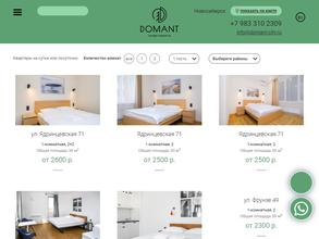 Апартаменты Домант