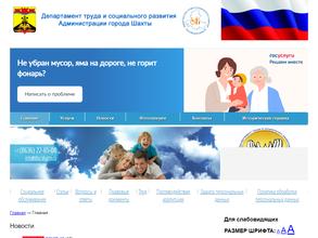 Департамент труда и социального развития