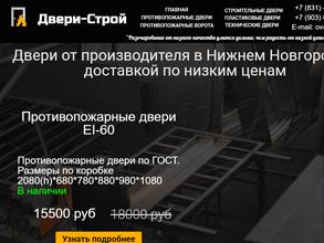 Двери-Строй