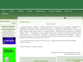 Эрмитаж-Выборг