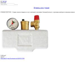 ЕТК Безопасность