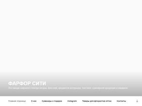 Фарфор Сити