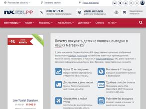 Первая-Коляска.РФ