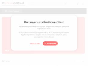 #первый дымный