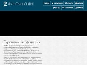 Фонтан-Сити