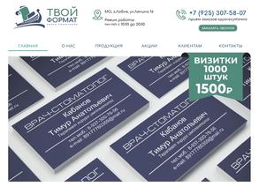 Твой формат