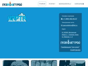 ГазВодСтрой