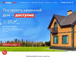 Строительная компания Гелеон