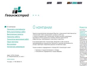 Геоинжстрой