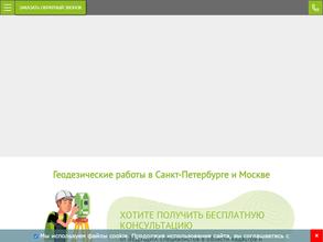 Геодезическое сопровождение строительства