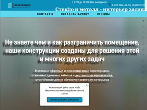 Глассфэмели