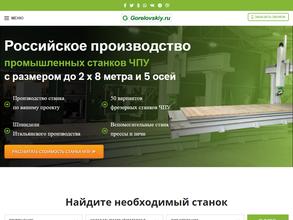 Производственная компания