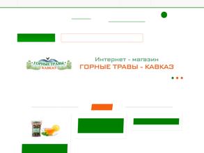 Горные Травы