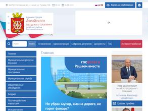 Администрация г. Аксая