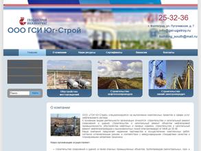 ГСИ Юг-Строй