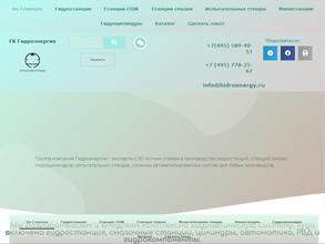 Гидроэнергия