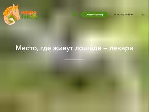 Иппофэмили