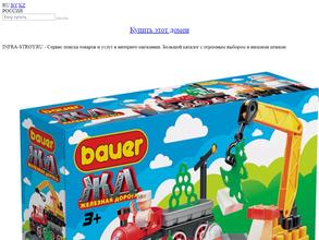 Инфрастрой