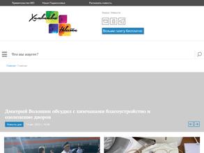 Химкинские новости