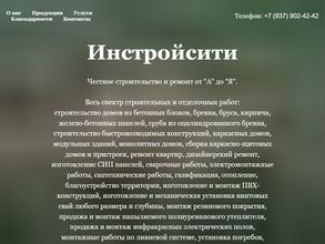 Инстройсити