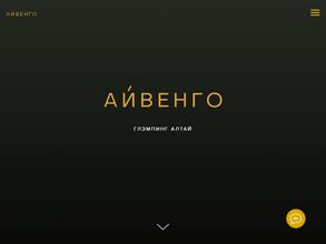 Айвенго