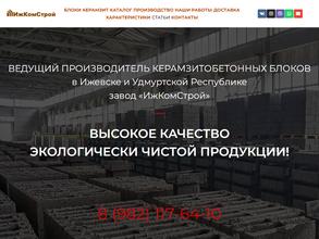 ИжКомСтрой