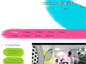 КактусПати