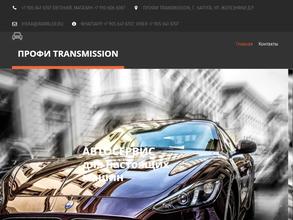 ПрофиТрансмишн