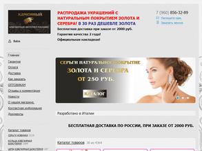 Каменный Рай