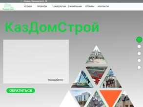 Каздомстрой