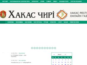 Редакция республиканской газеты Хакас чирi