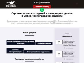 ПК Стройдом