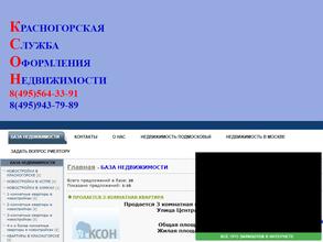 Красногорская Служба Оформления Недвижимости