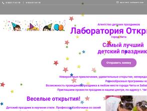 Лаборатория Открытий