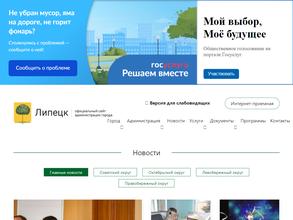 Общественная палата города Липецка