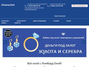 Ломбард окей