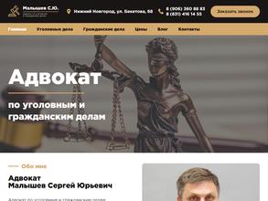 Адвокатский кабинет Малышева С.Ю.