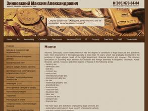 Адвокатский кабинет Зинковского М.А.