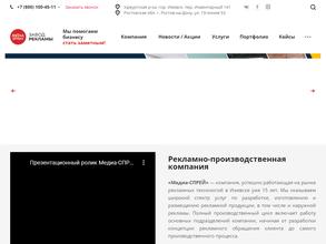 Медиа Спрей