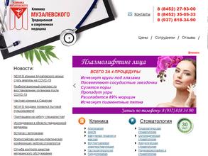 Клиника Музалевского