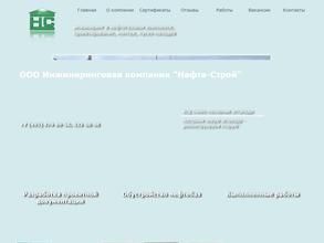 Нафта-Строй