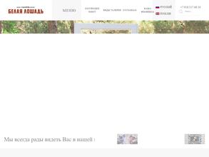 Белая Лошадь