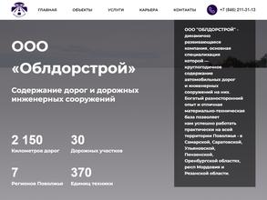 Облдорстрой