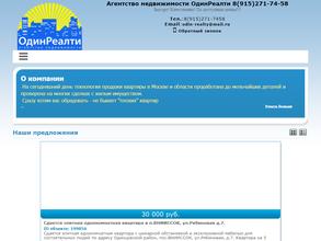 Одинреалти