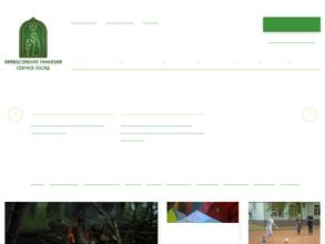 Православная гимназия им. преподобного Сергия Радонежского