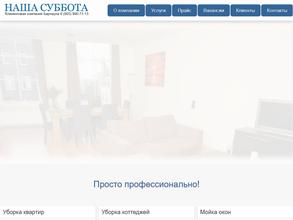 НАША СУББОТА