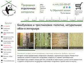 Панда-строй