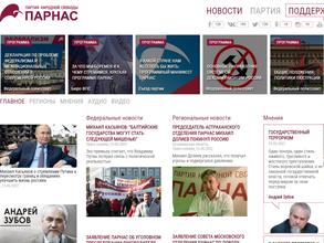 ПАРНАС