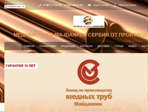 Первая Медная Компания