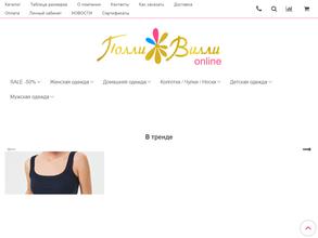 Полли-Вилли